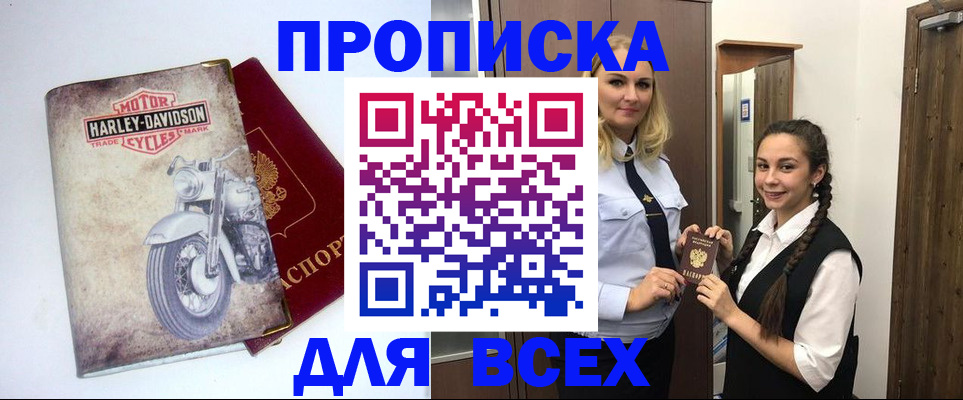 временная регистрация недорого в Ливны