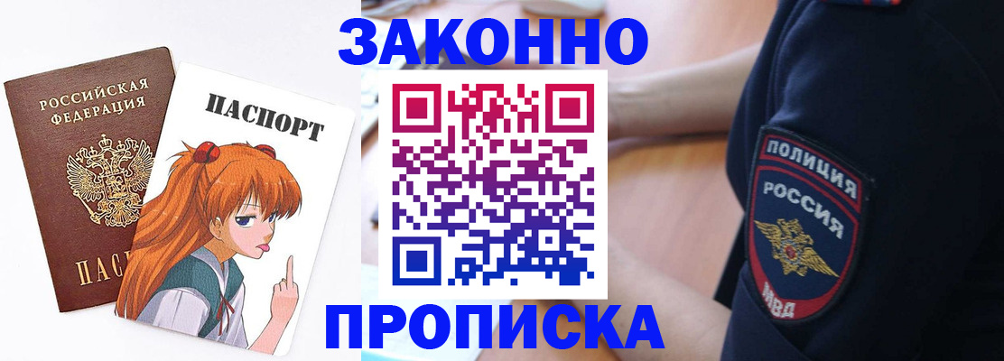 временная регистрация для школы в Ливны