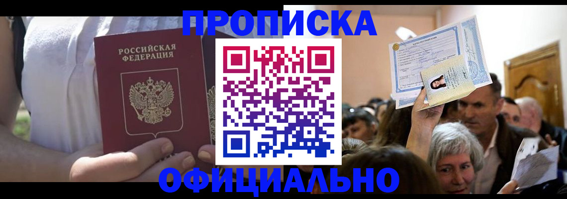 прописка гарантия в Ливны