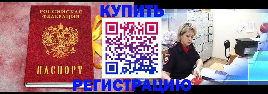 прописка для работы в Ливны