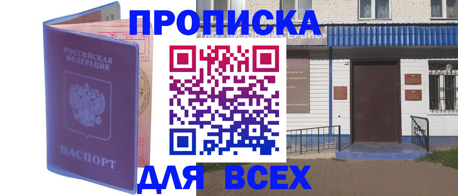 временная регистрация в квартире в Ливны